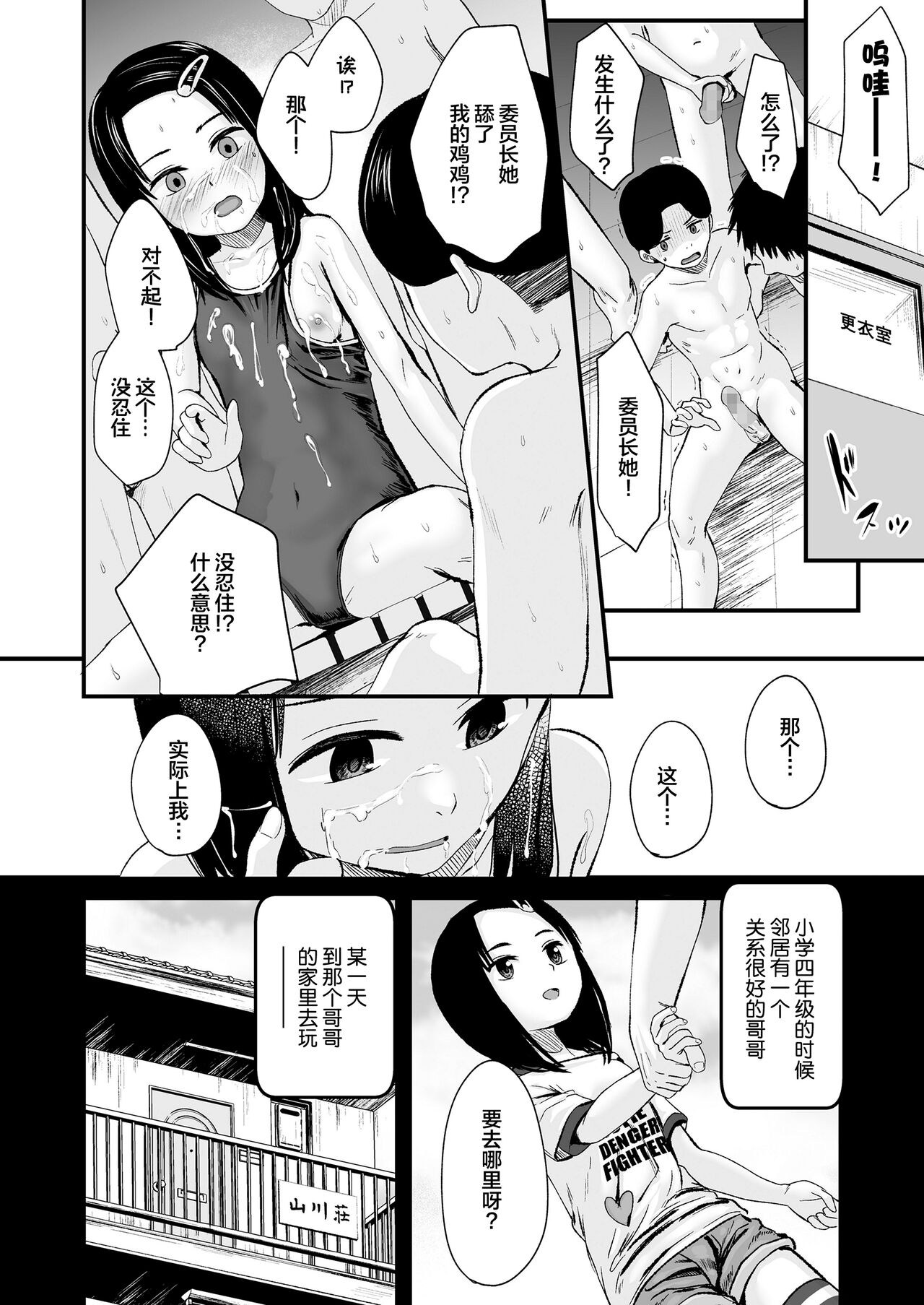 Bukkake Iinchou page 9 full