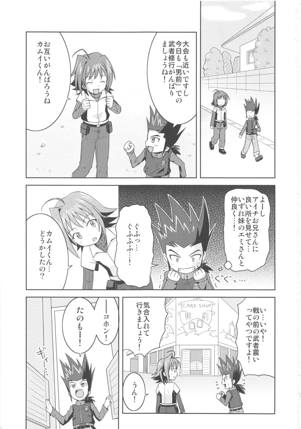 Kamui-kun to Nagisa-chan to. page 3 full
