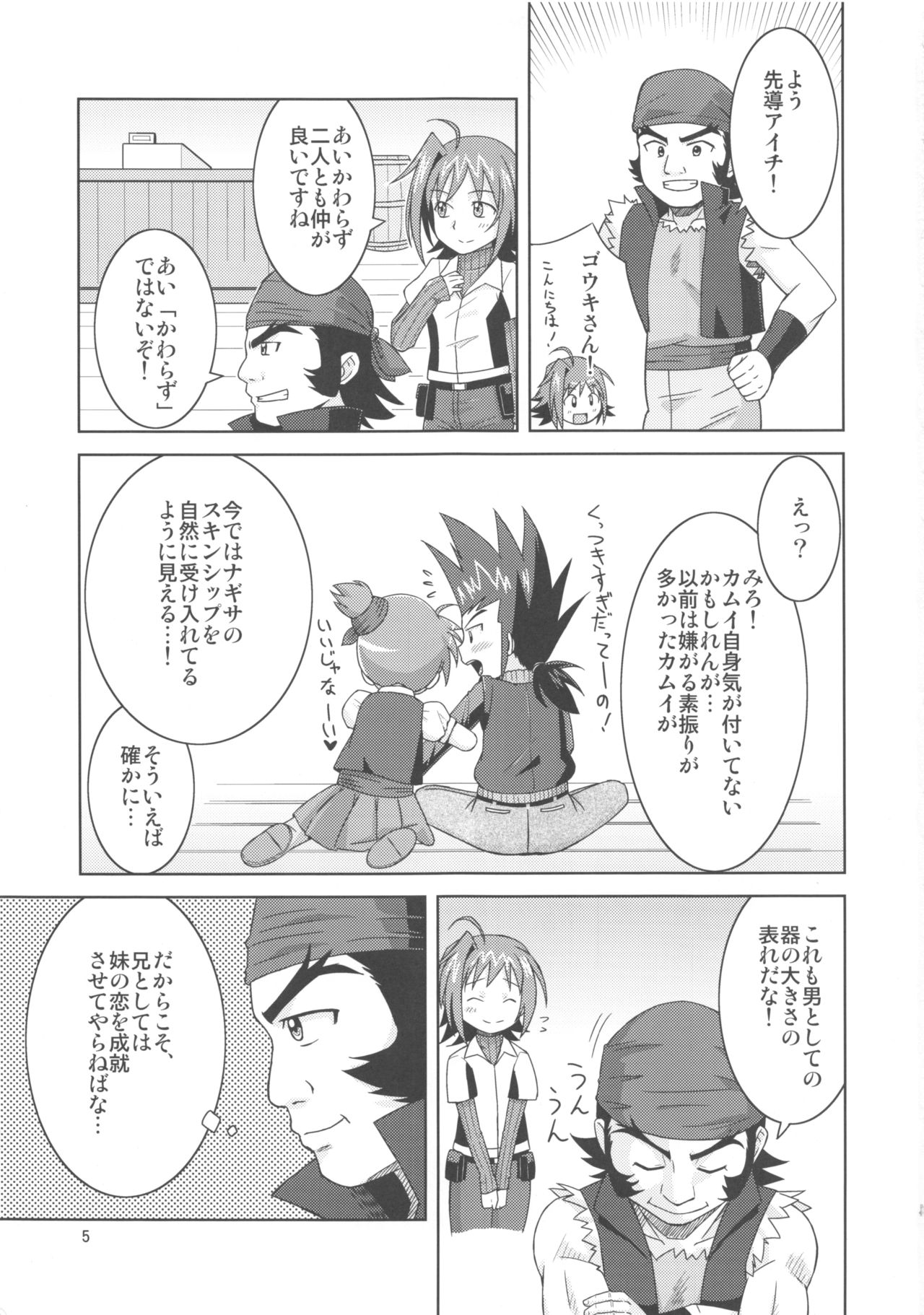 Kamui-kun to Nagisa-chan to. page 5 full