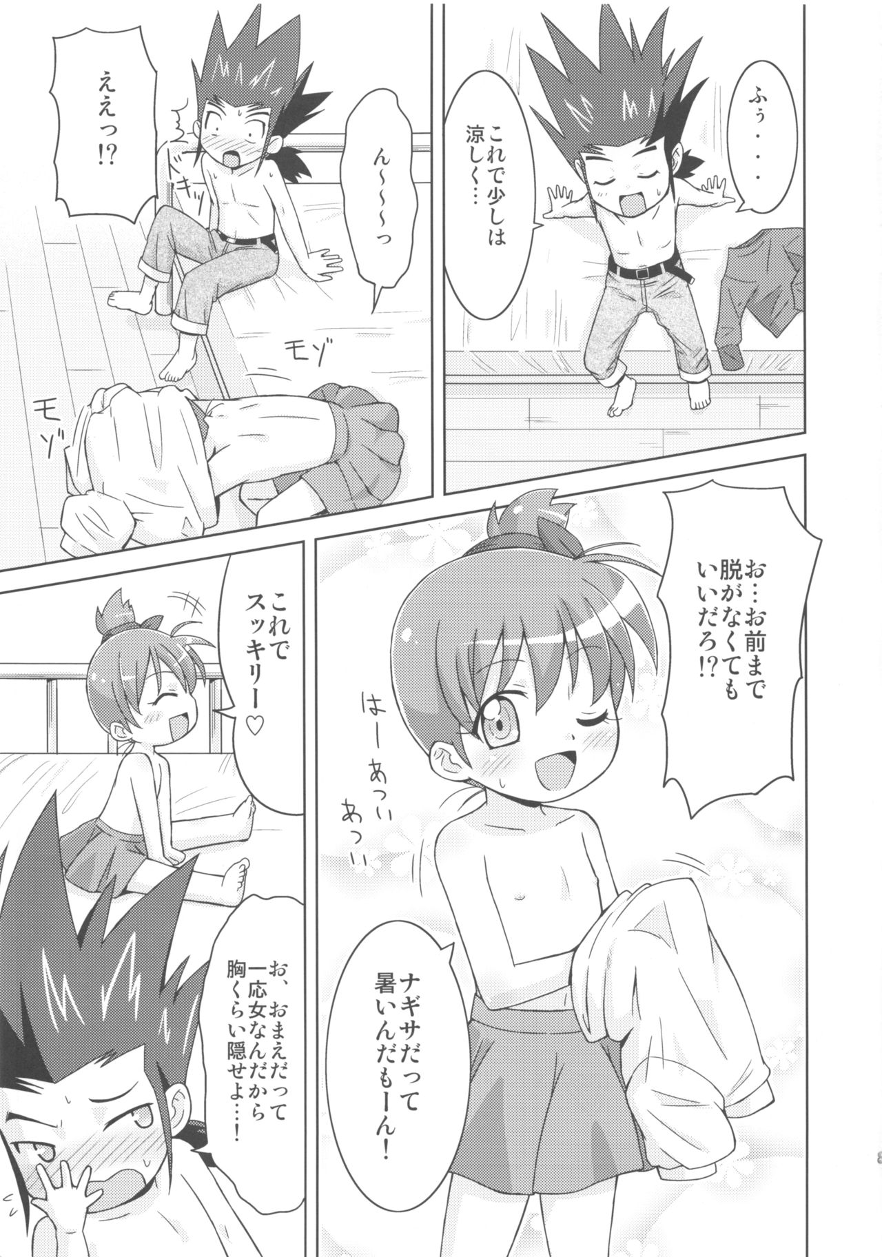 Kamui-kun to Nagisa-chan to. page 9 full