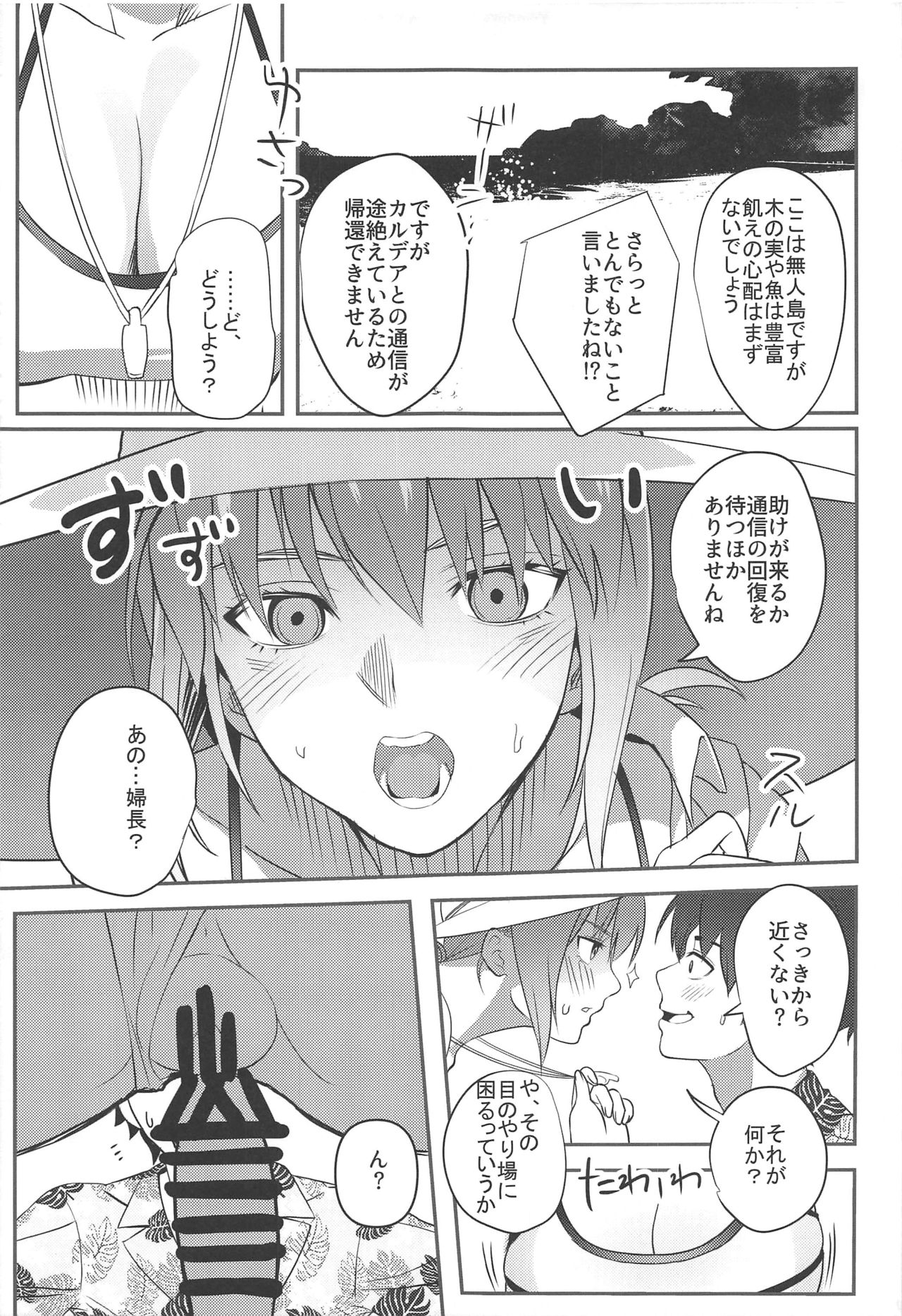 Anata wa Watashi no Lifesaver page 4 full