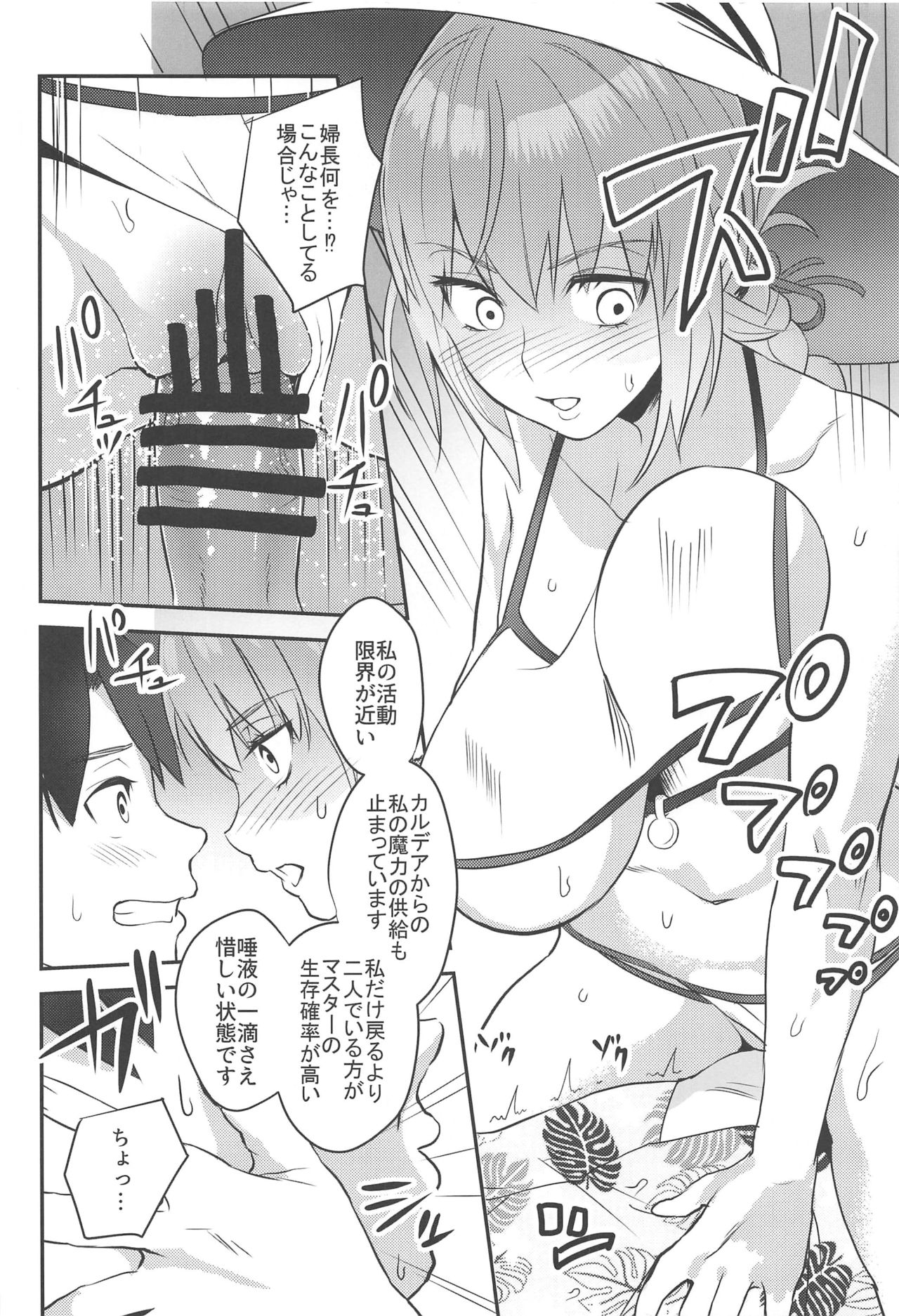 Anata wa Watashi no Lifesaver page 5 full