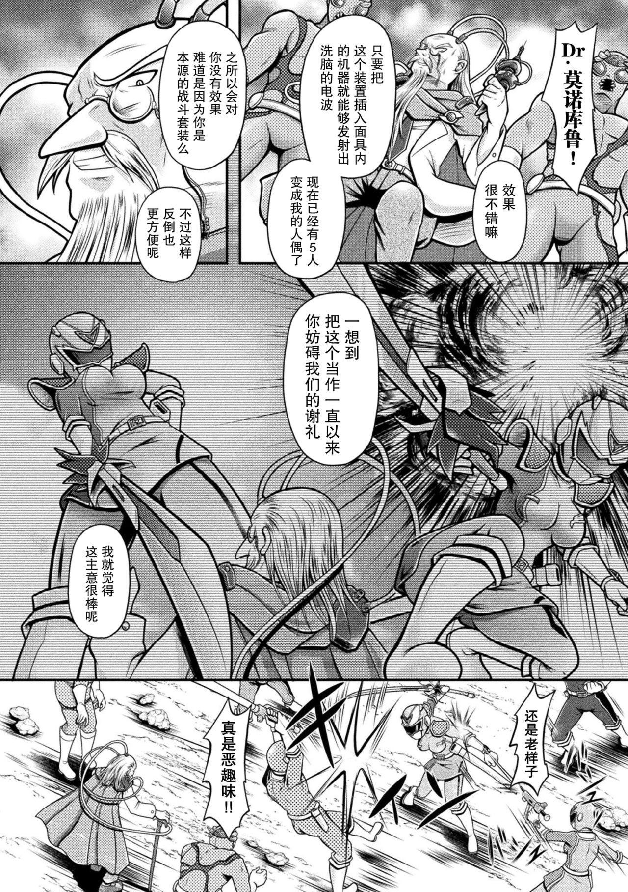 Silver vs Reppuger ~Gin no Senshi, Kanzen Haiboku~ page 3 full