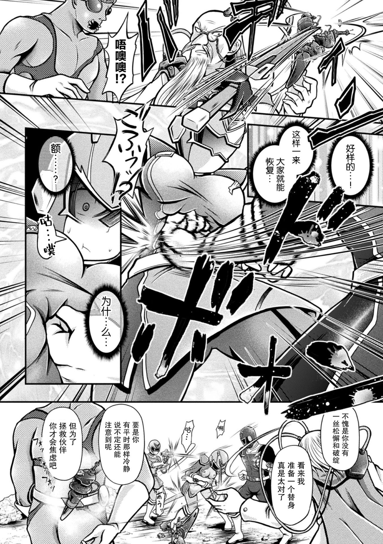 Silver vs Reppuger ~Gin no Senshi, Kanzen Haiboku~ page 5 full