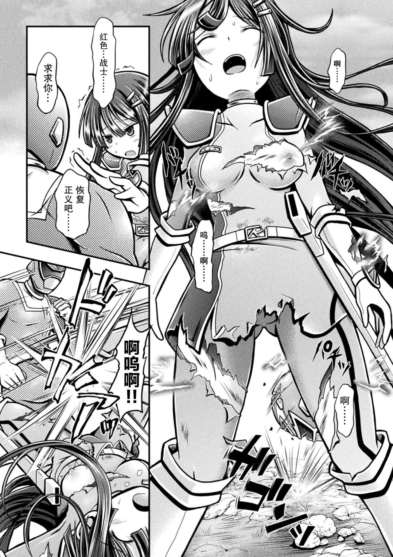 Silver vs Reppuger ~Gin no Senshi, Kanzen Haiboku~ page 7 full