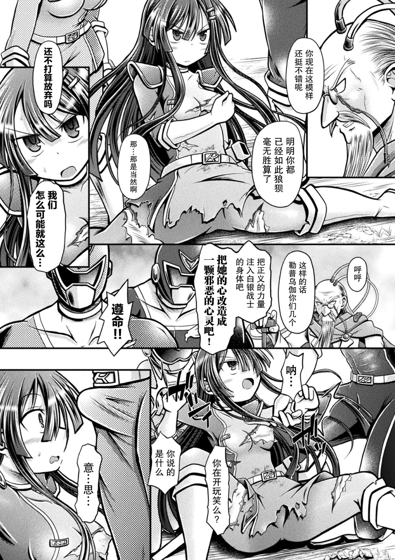 Silver vs Reppuger ~Gin no Senshi, Kanzen Haiboku~ page 8 full