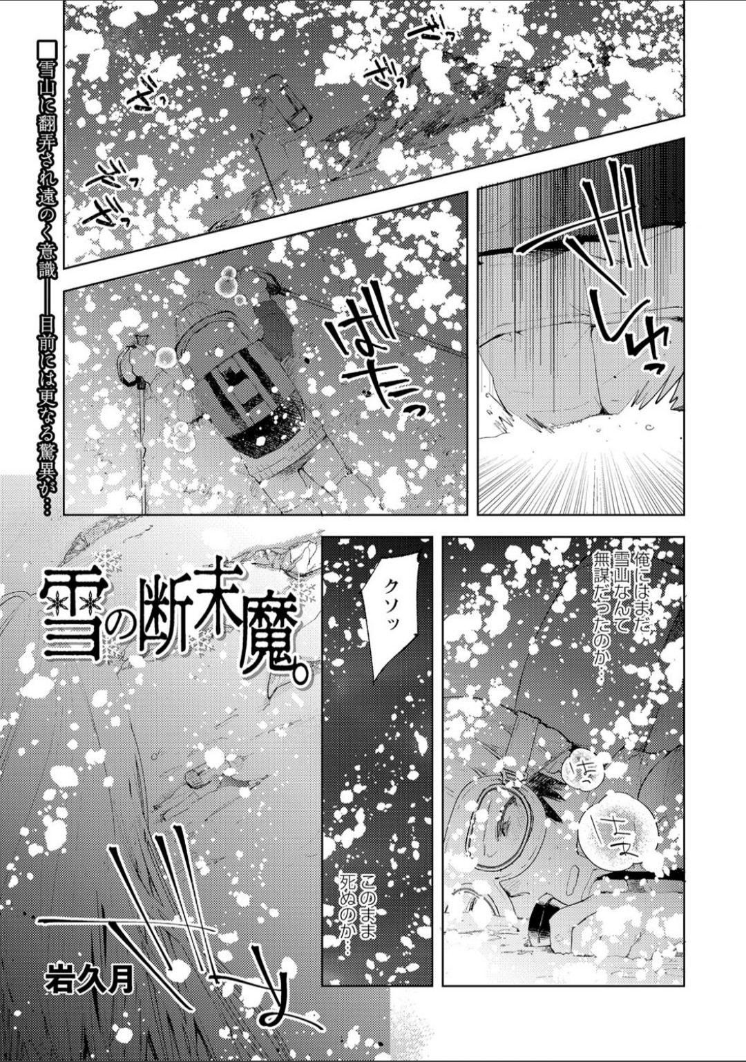 Yuki no Danmatsuma. page 1 full