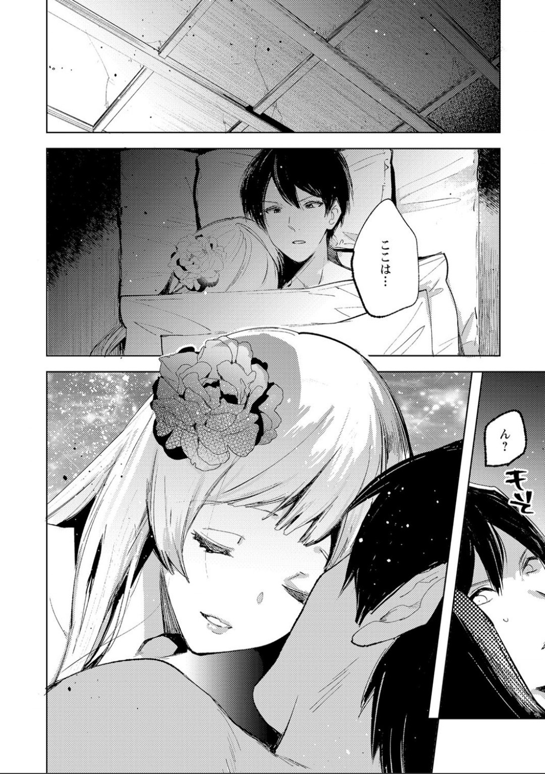 Yuki no Danmatsuma. page 2 full