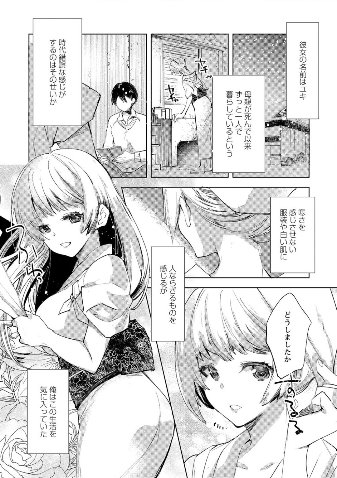 Yuki no Danmatsuma. page 6 full