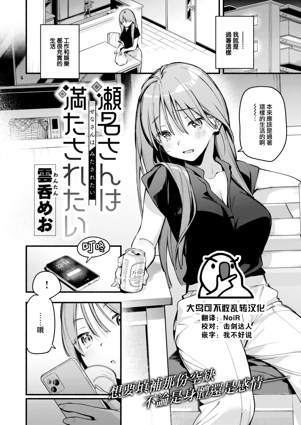 Senasan wa Mitasaretai page 1 full