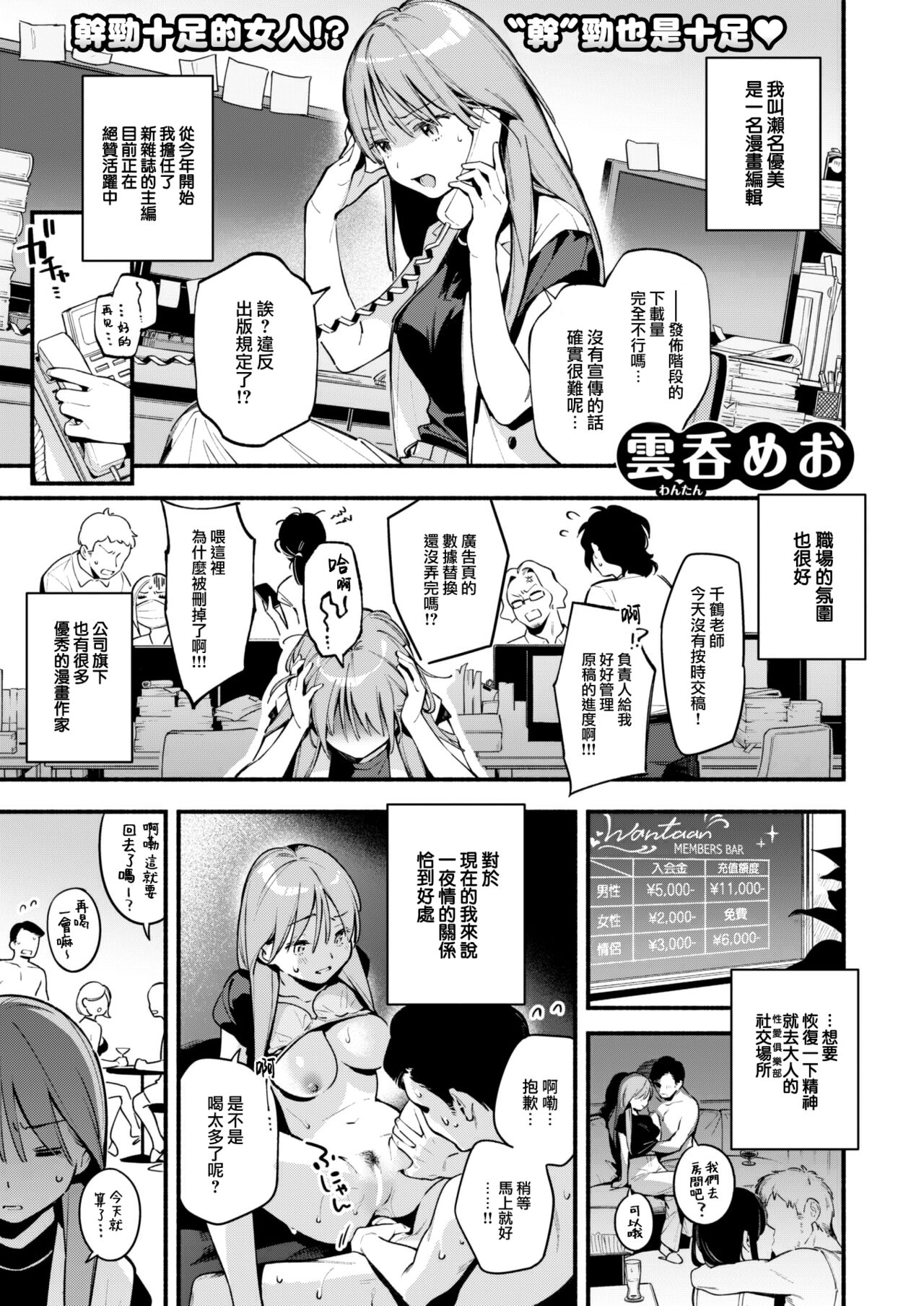 Senasan wa Mitasaretai page 2 full