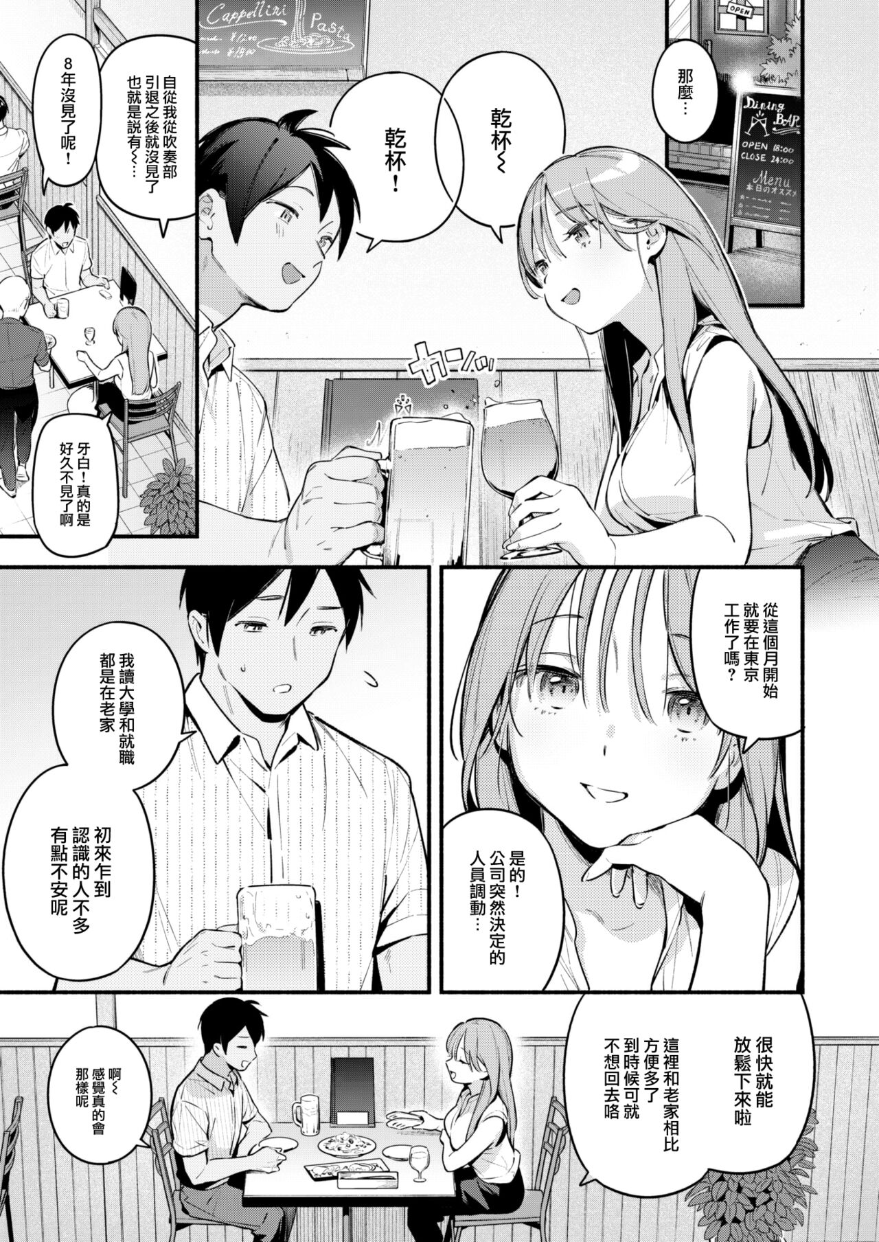 Senasan wa Mitasaretai page 4 full