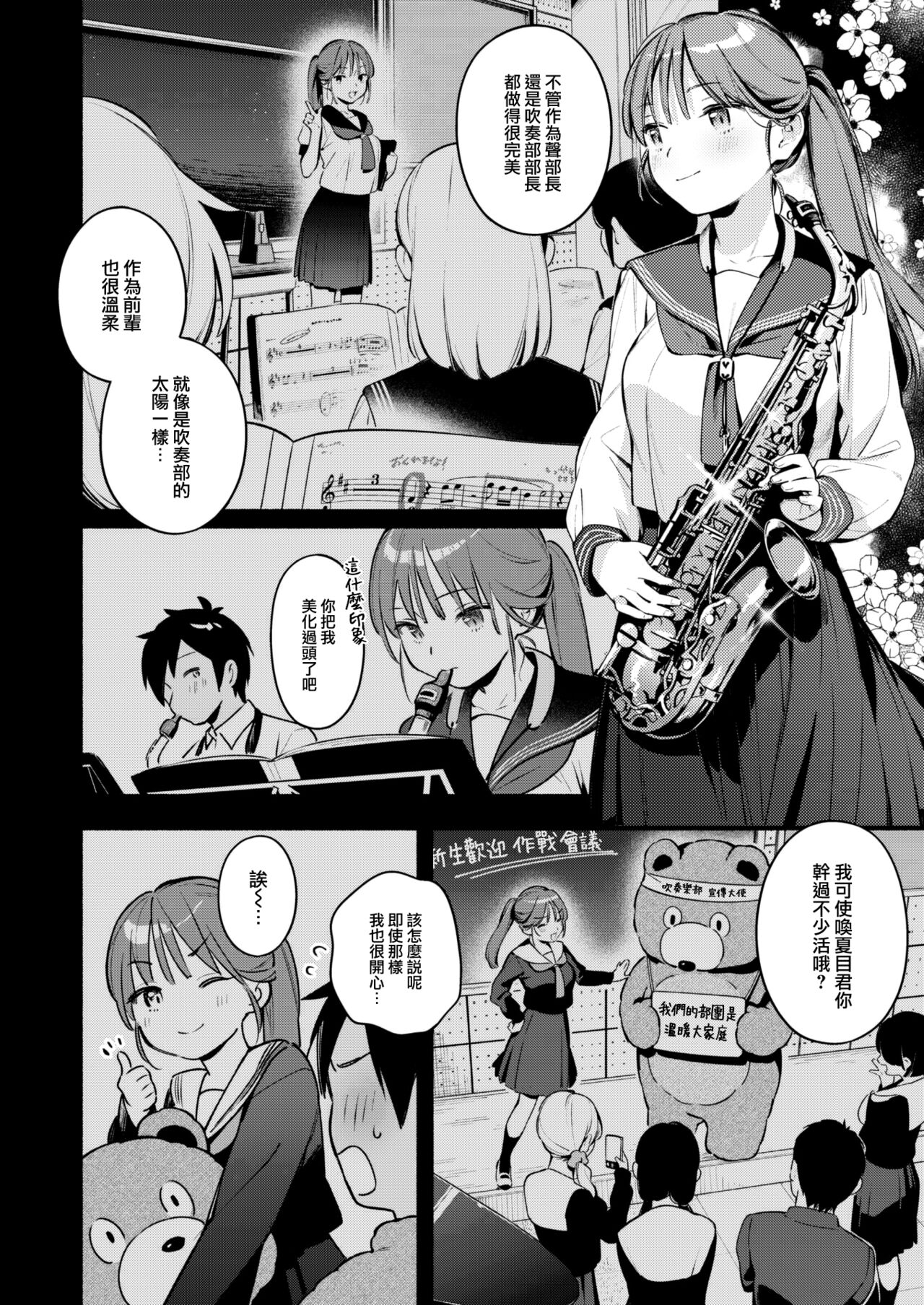 Senasan wa Mitasaretai page 7 full