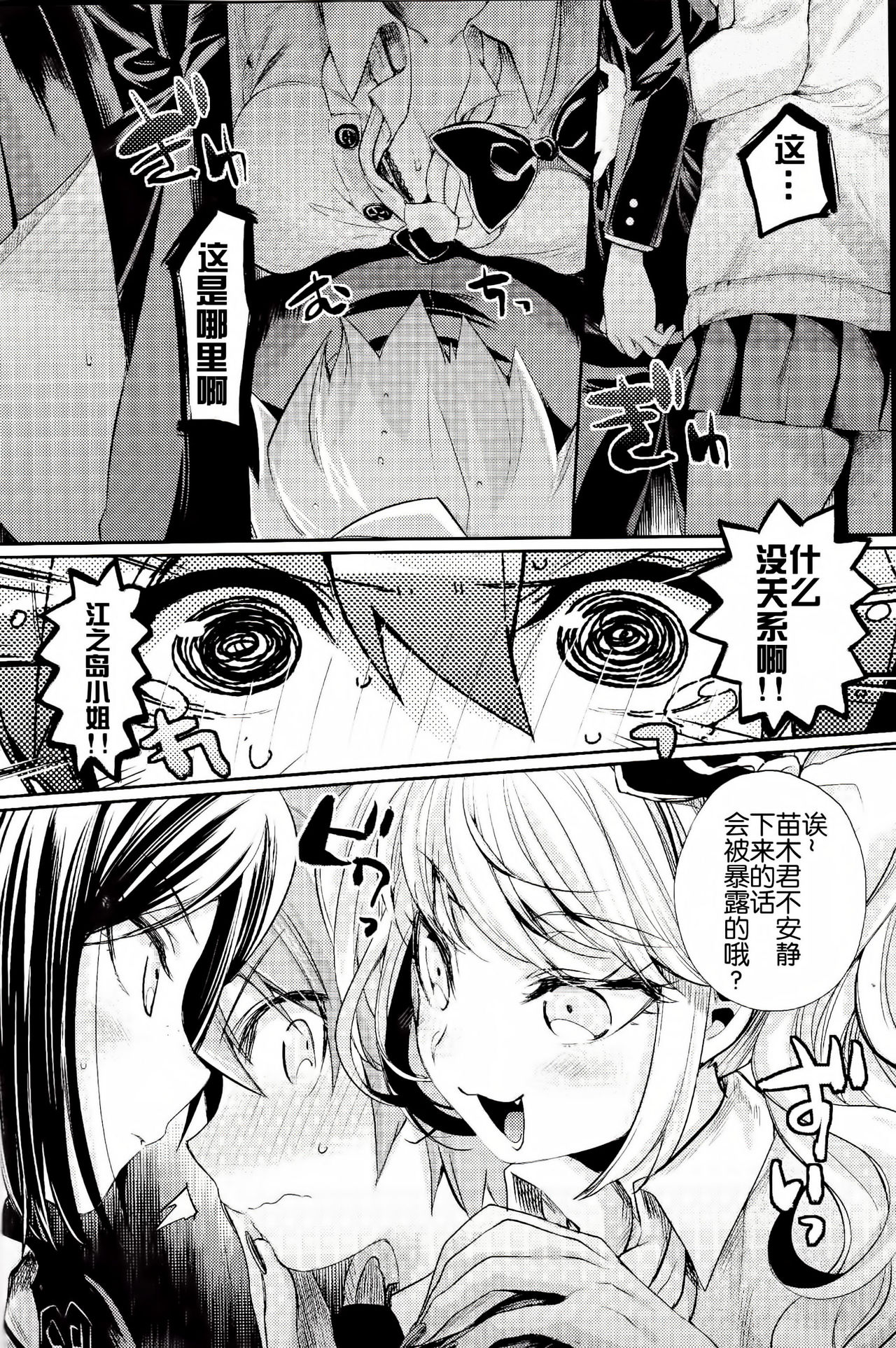 Zetsubou☆Locker Room ～Zetsubou☆Rocker Room～ page 10 full