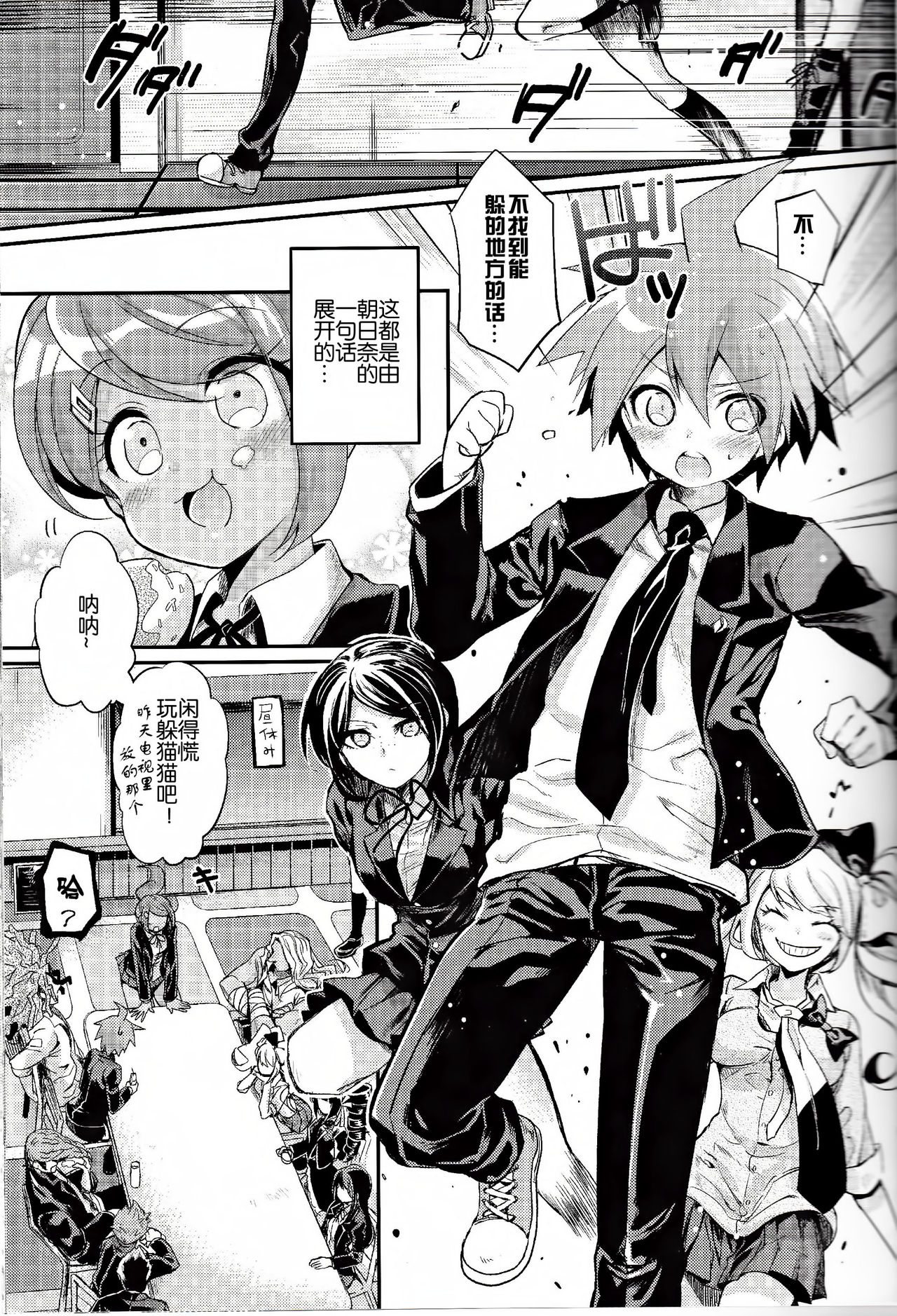 Zetsubou☆Locker Room ～Zetsubou☆Rocker Room～ page 5 full