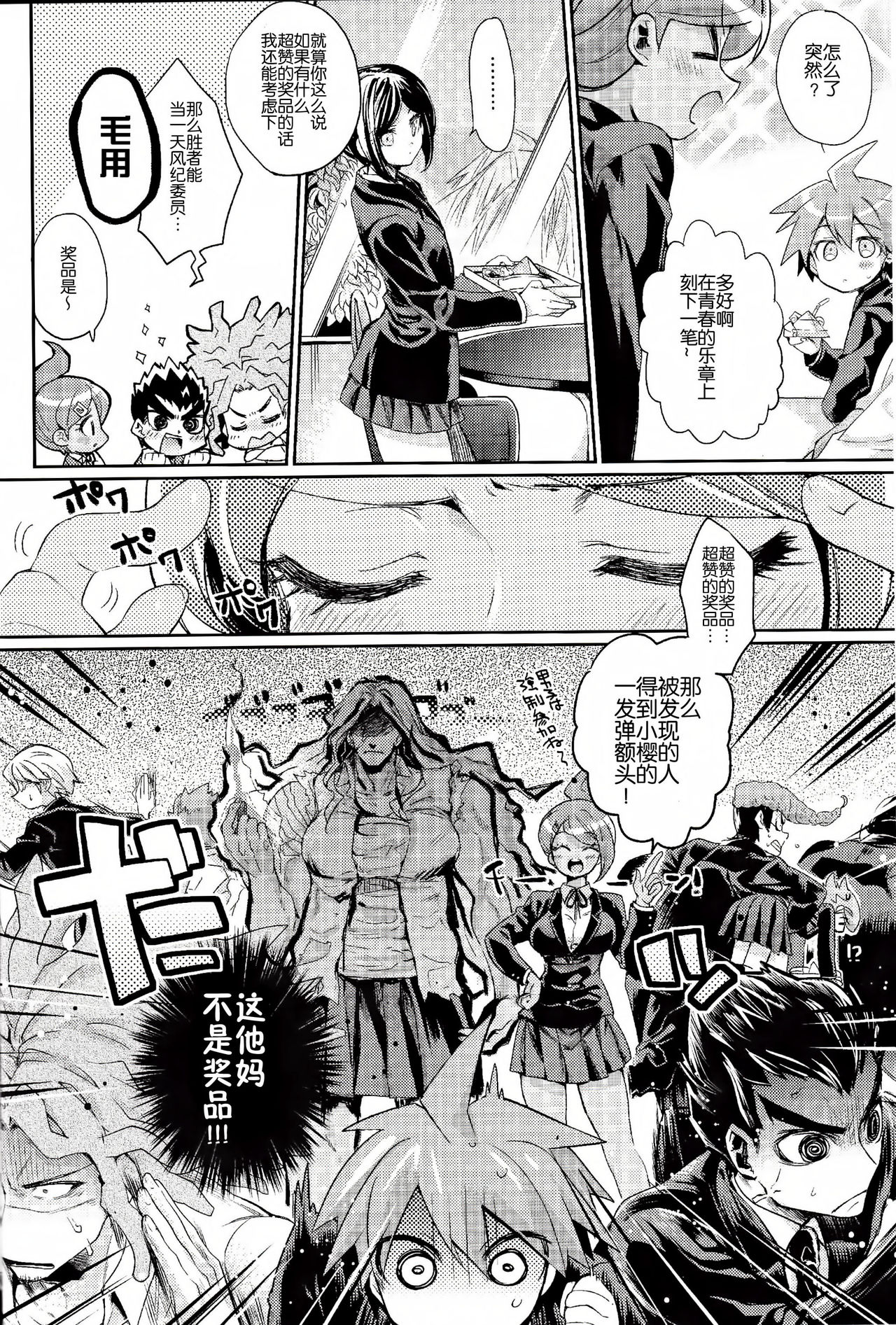 Zetsubou☆Locker Room ～Zetsubou☆Rocker Room～ page 6 full