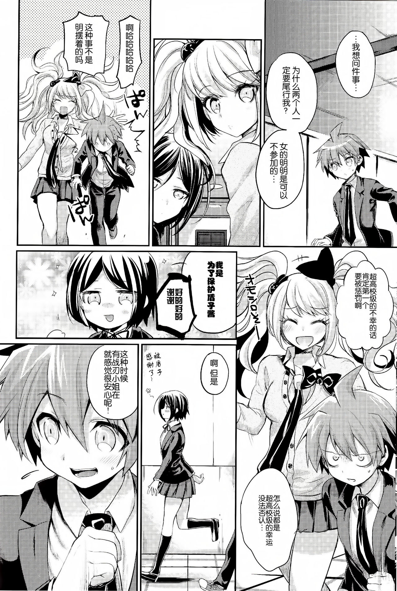 Zetsubou☆Locker Room ～Zetsubou☆Rocker Room～ page 8 full