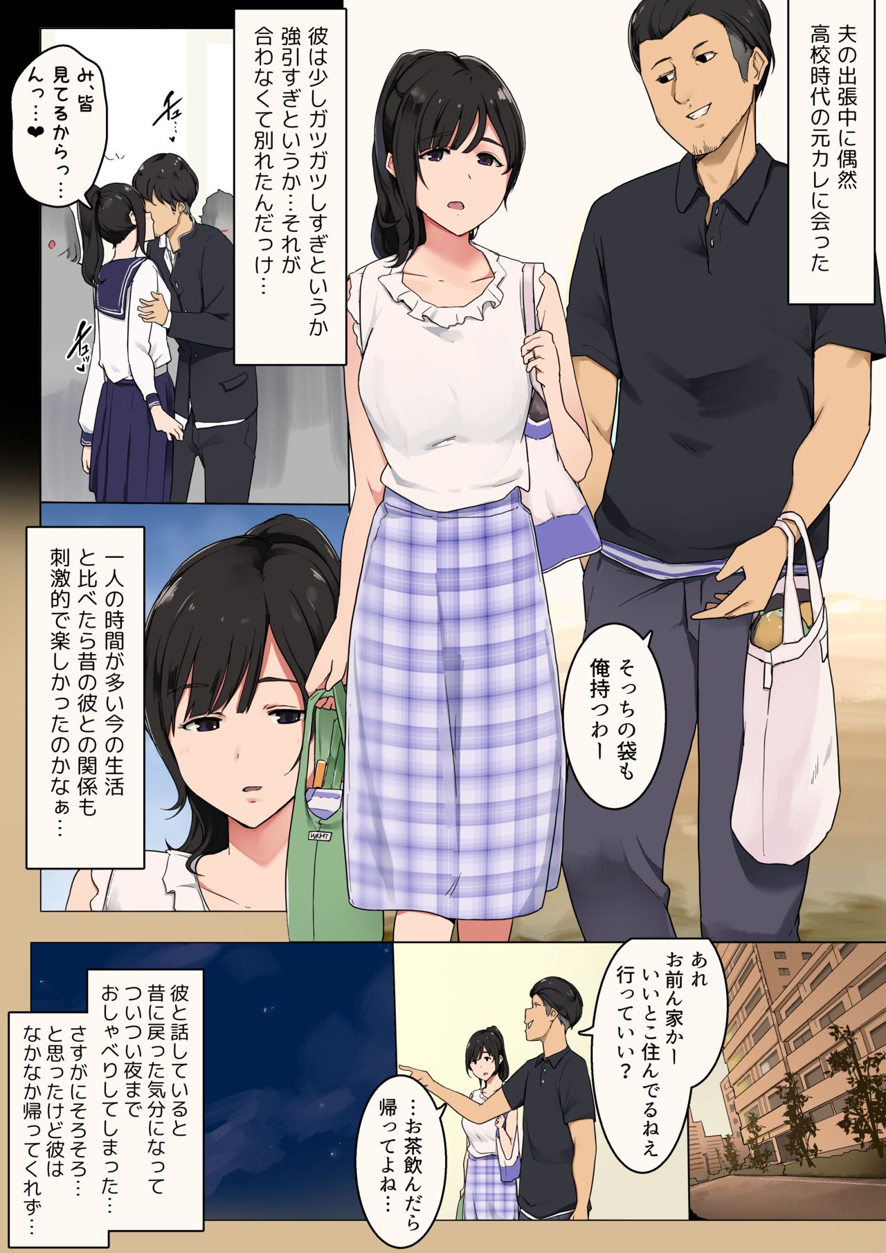 Otto ga Shucchouchuu ni Koukou Jidai no Motokare to Atte shimatta Hitozuma no Hanashi page 1 full