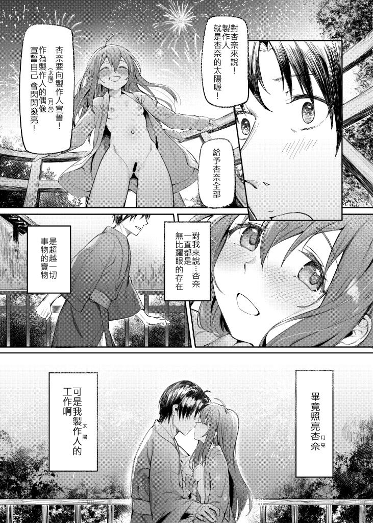 happy Darling 只想獨佔你 ～温泉篇～ page 7 full