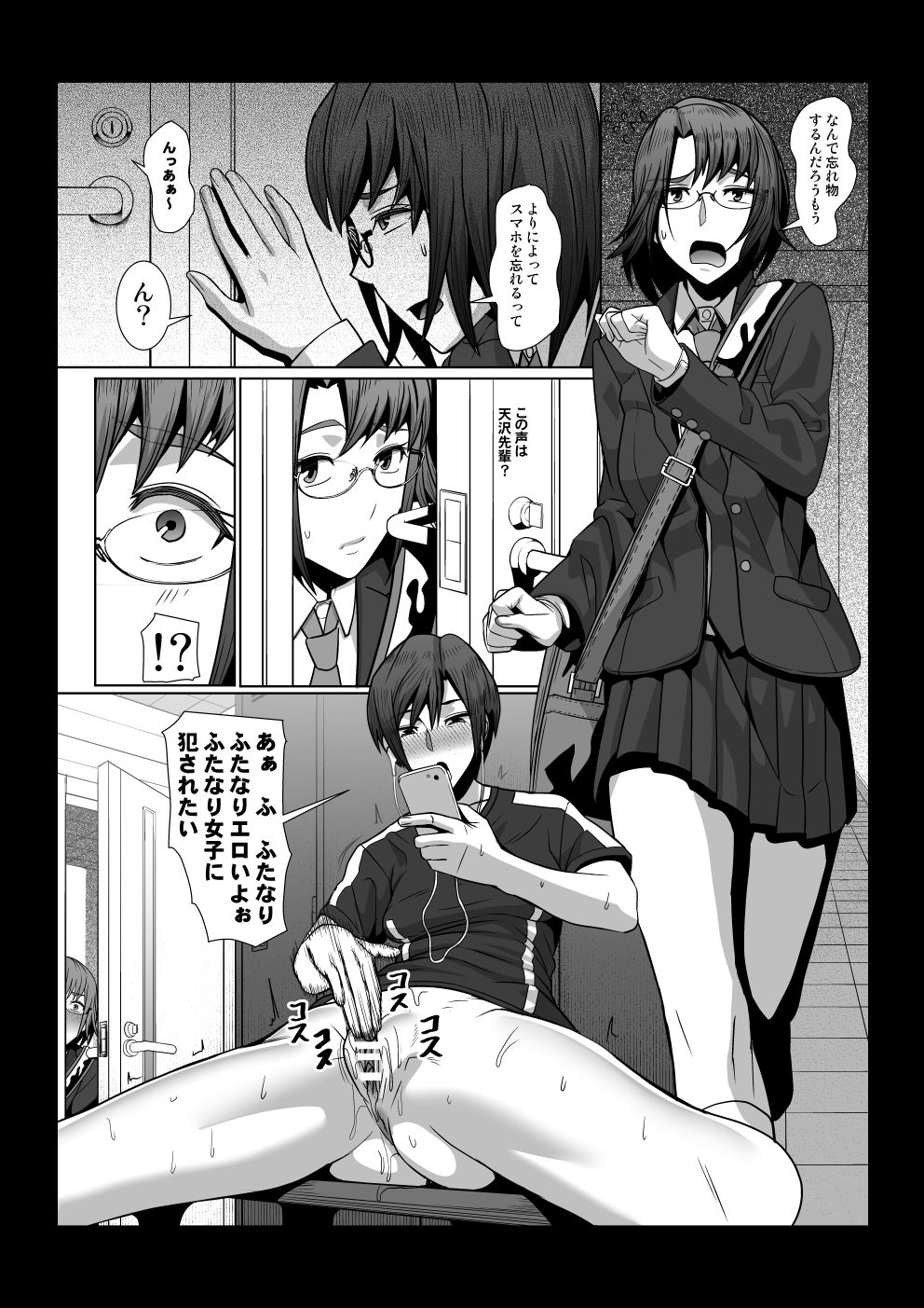 Futari no Himitsu page 3 full