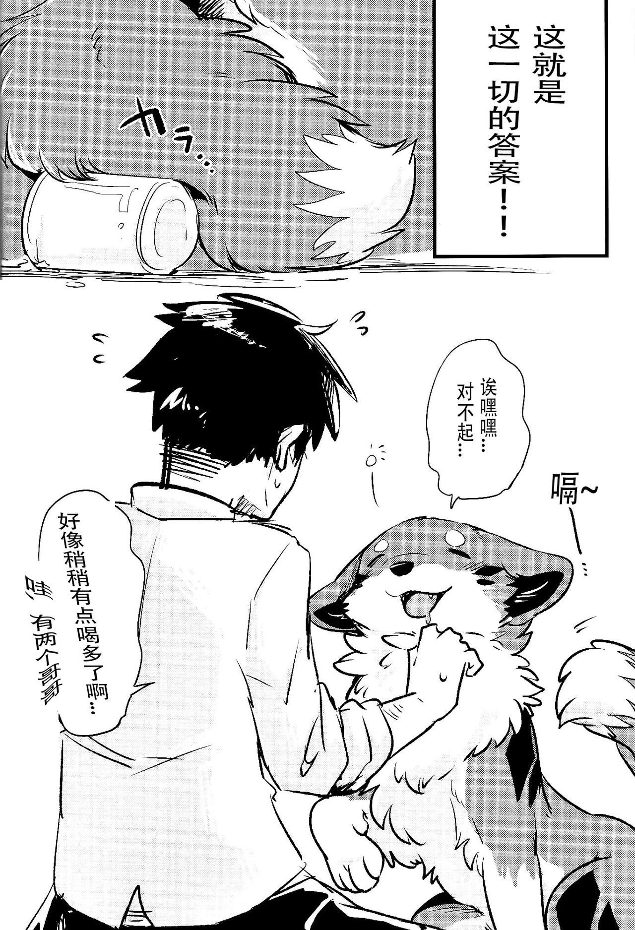 Kitsuneinu ni Nomaso!? | 让狐犬喝酒!? page 3 full