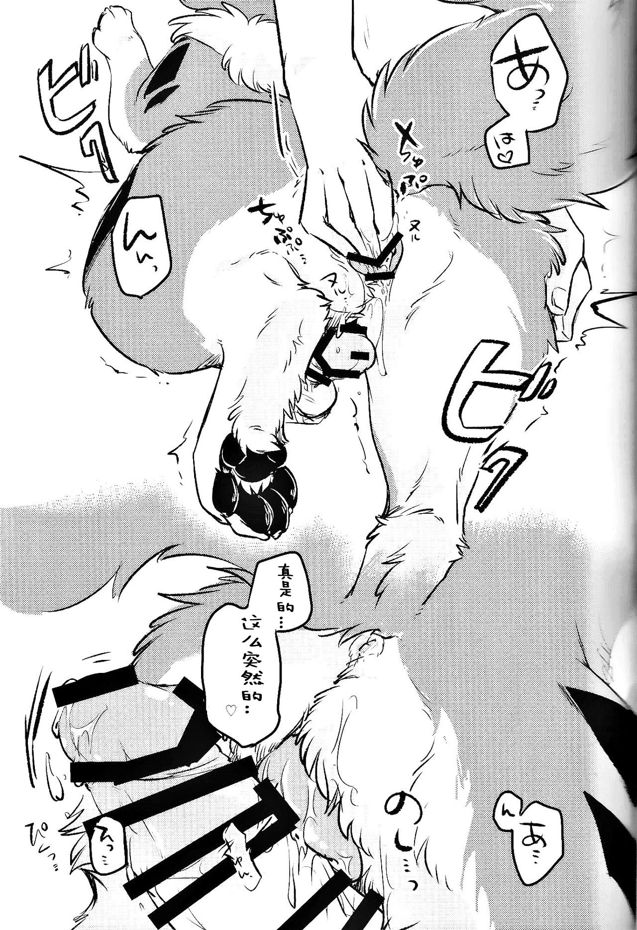 Kitsuneinu ni Nomaso!? | 让狐犬喝酒!? page 8 full