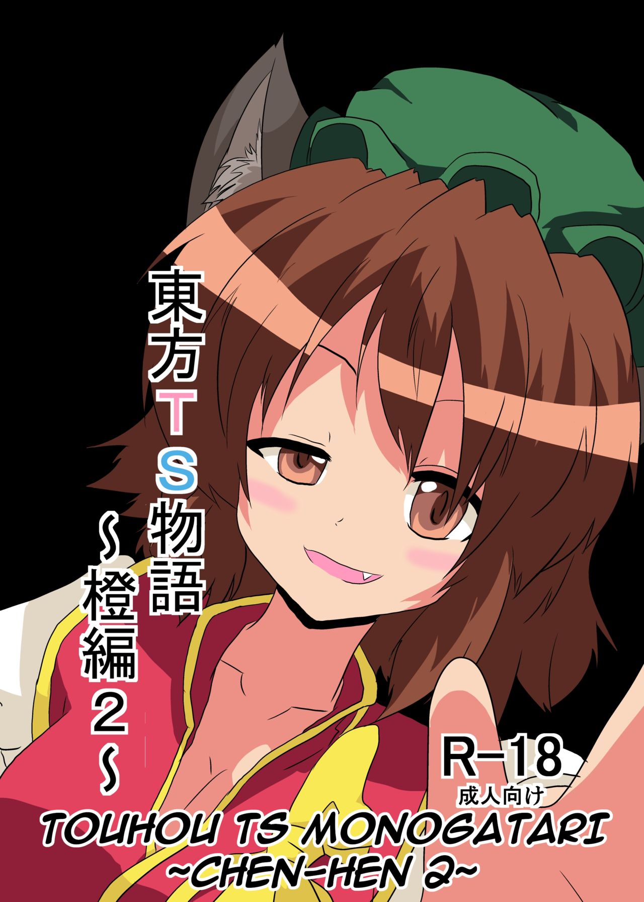 Touhou TS Monogatari ~Chen Hen 2~ page 1 full