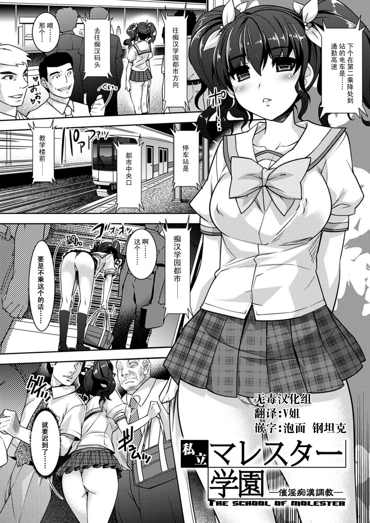Shiritsu Molester Gakuen page 1 full