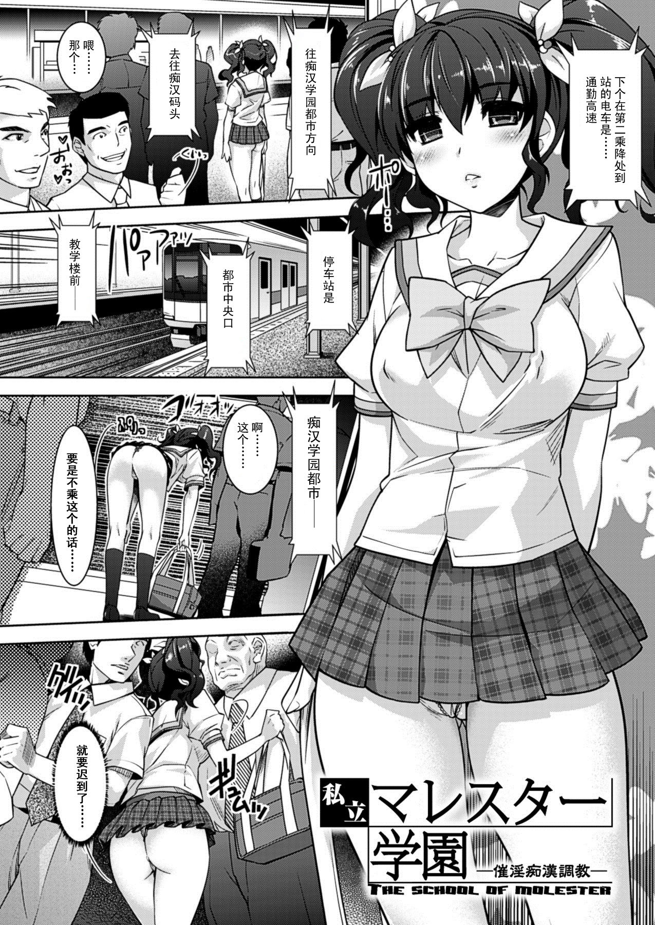 Shiritsu Molester Gakuen page 2 full