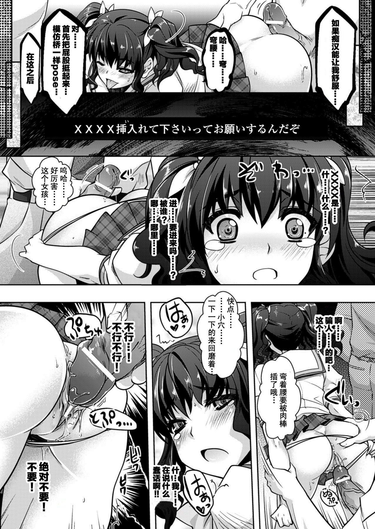 Shiritsu Molester Gakuen page 9 full