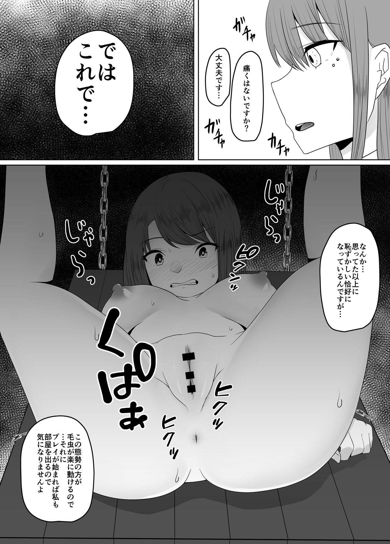 Mushikan Fuuzokuten III page 10 full