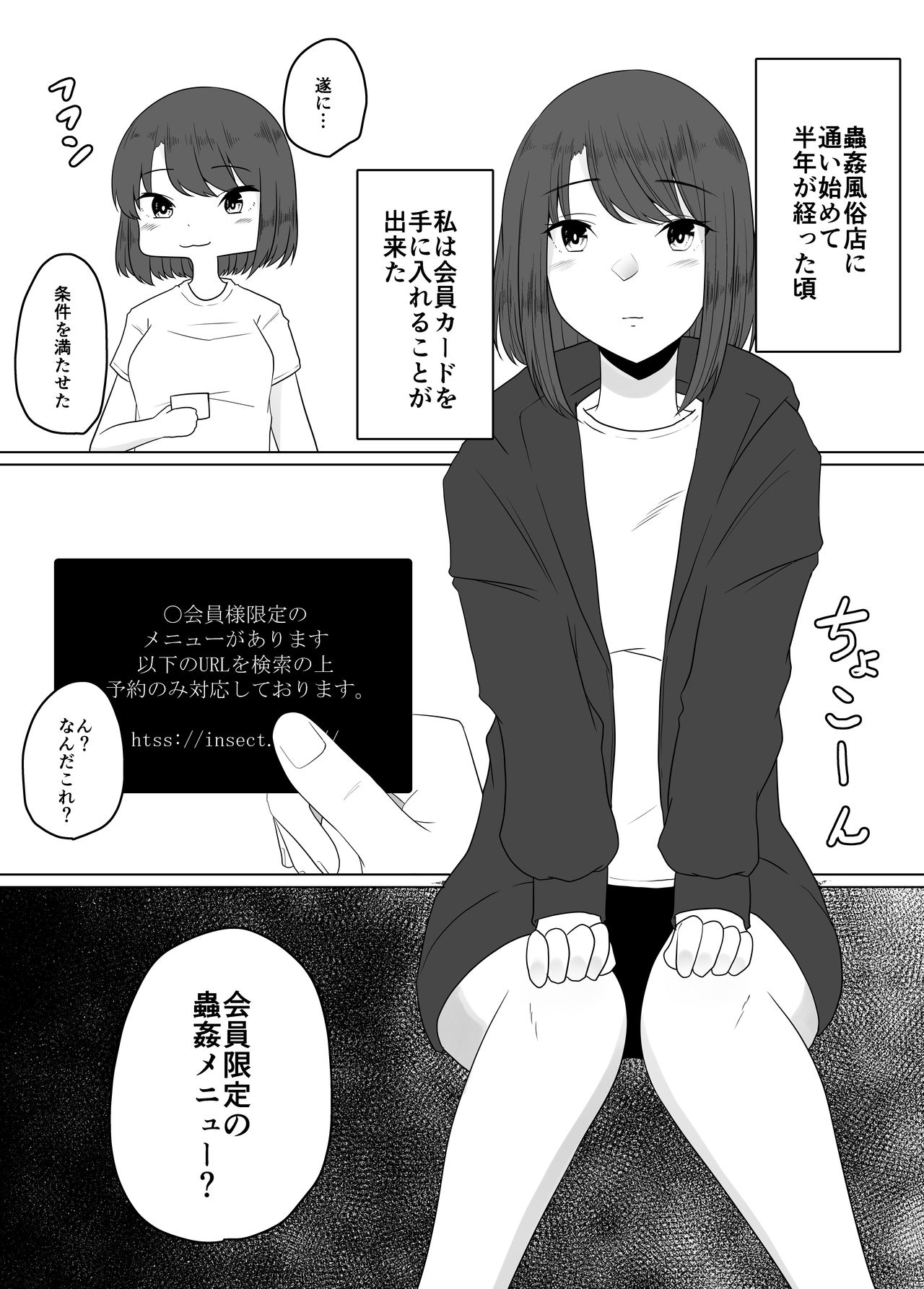 Mushikan Fuuzokuten III page 3 full