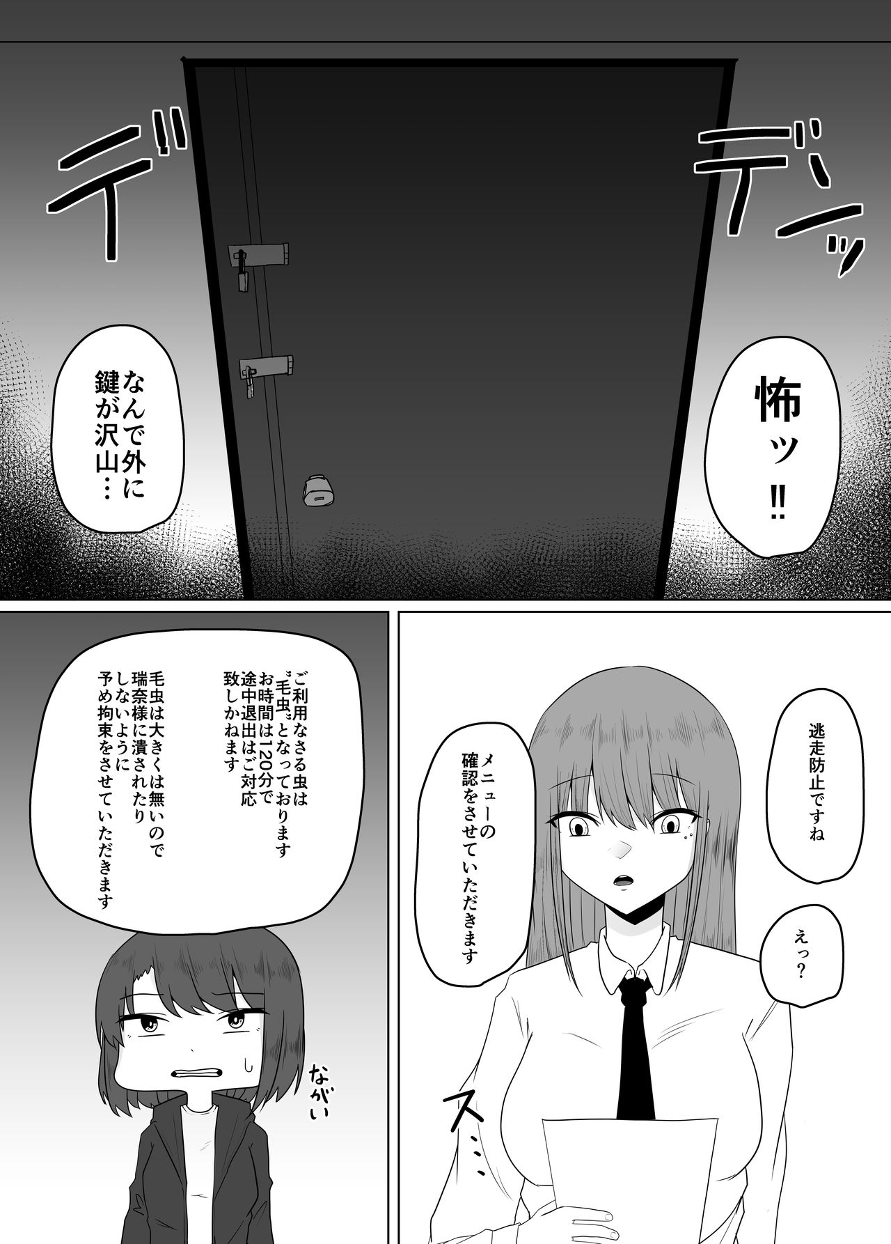 Mushikan Fuuzokuten III page 7 full
