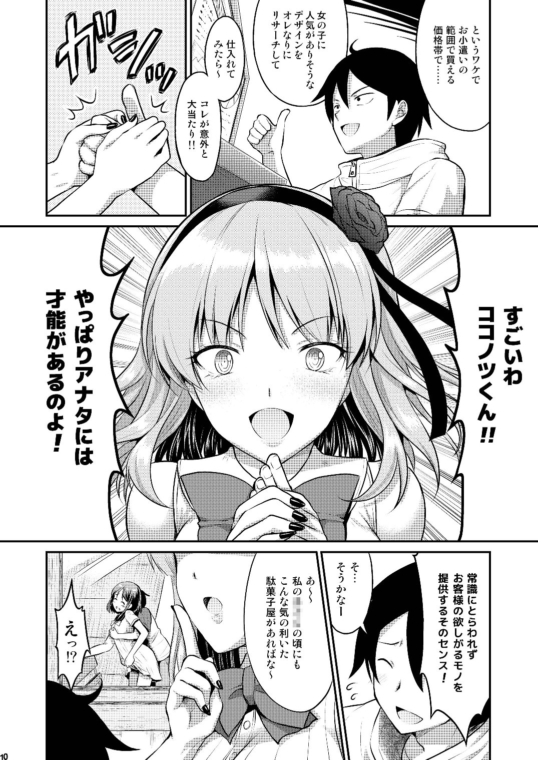 Eat Meat Girl 5 page 10 full