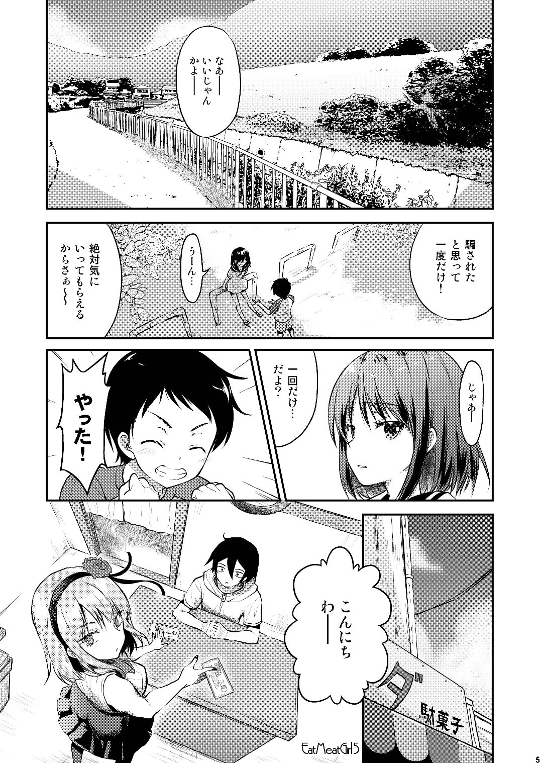 Eat Meat Girl 5 page 5 full