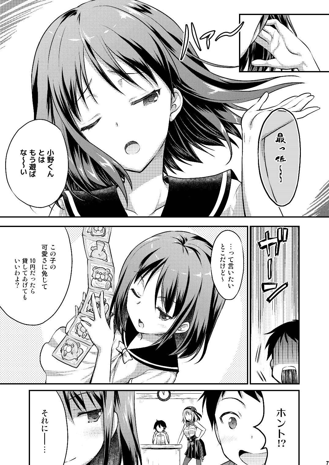 Eat Meat Girl 5 page 7 full