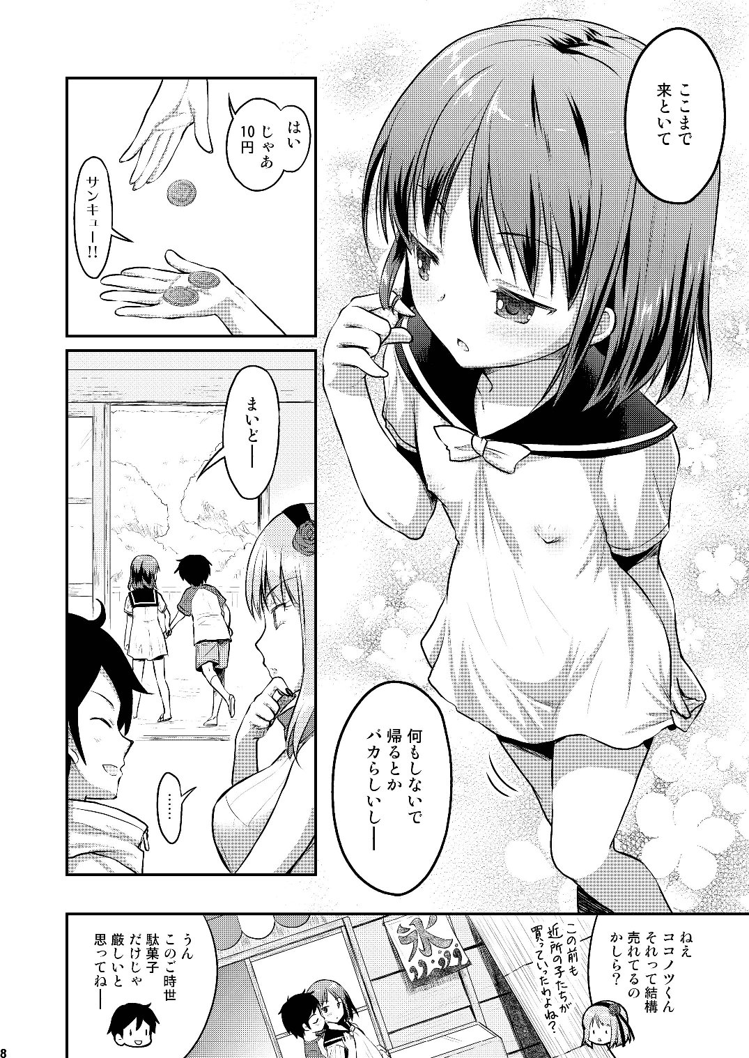 Eat Meat Girl 5 page 8 full