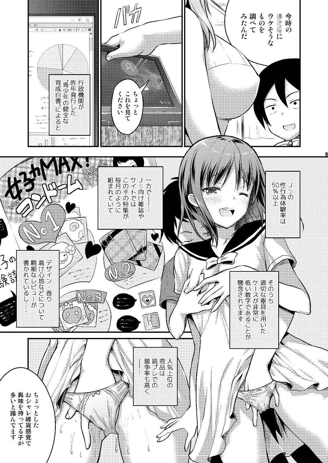 Eat Meat Girl 5 page 9 full