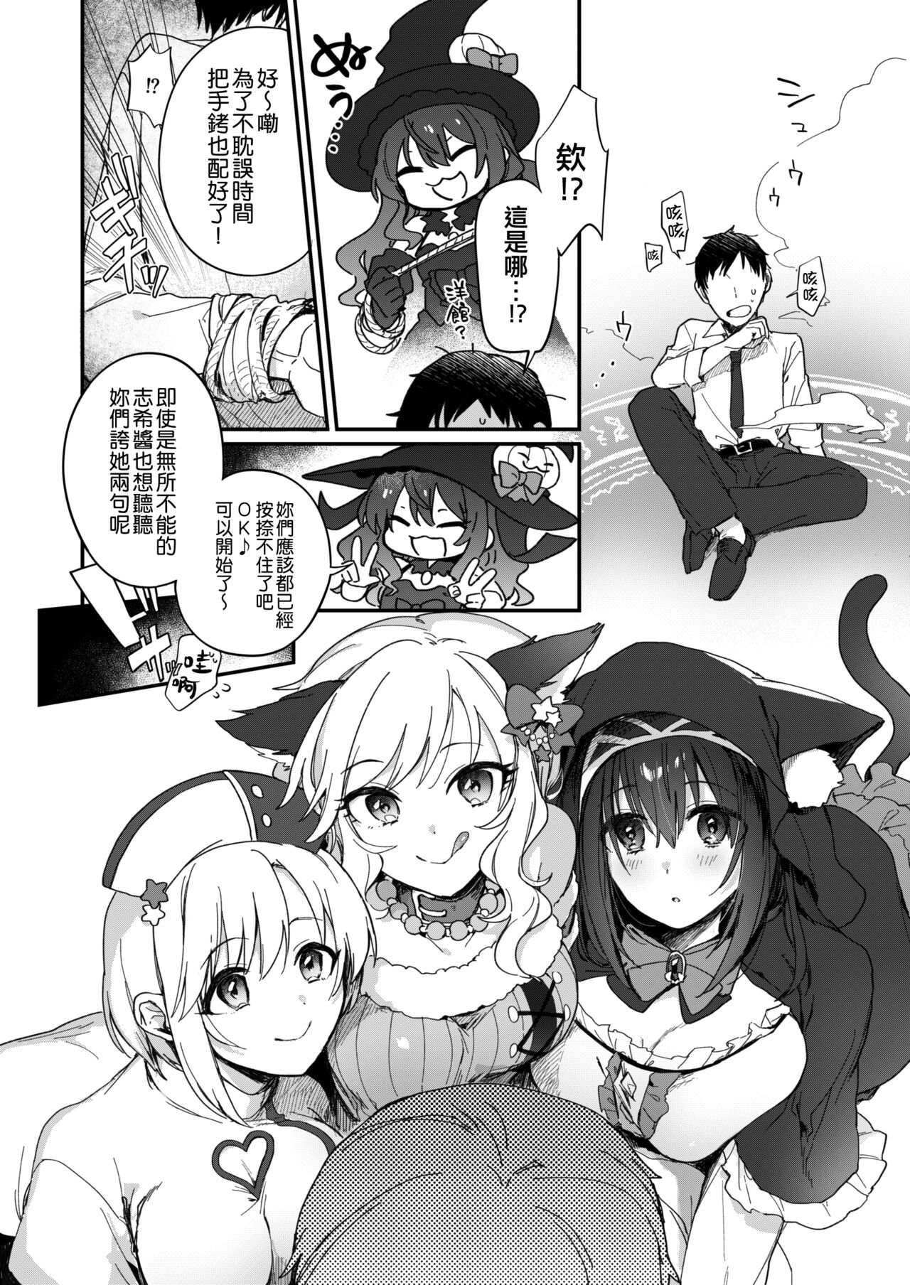 Harem Halloween Party page 4 full