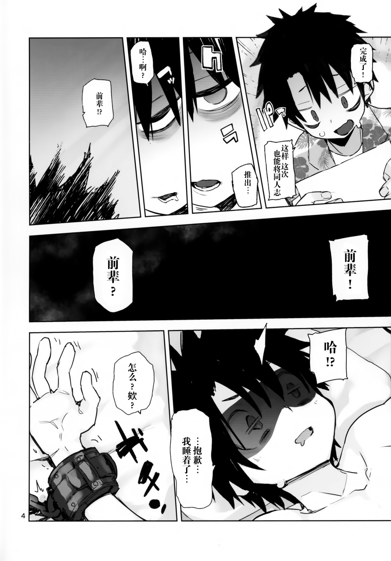 Tokoshie Seven page 4 full