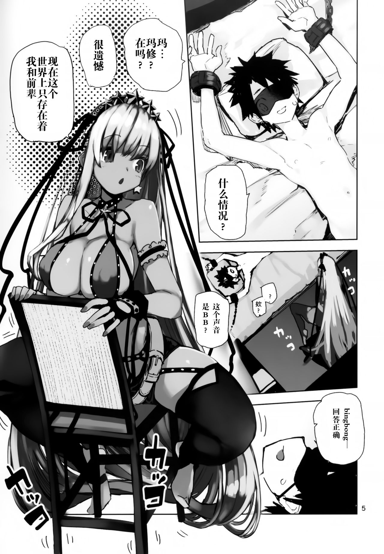 Tokoshie Seven page 5 full