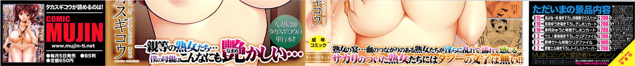 Ketsuen Jyukujo page 7 full