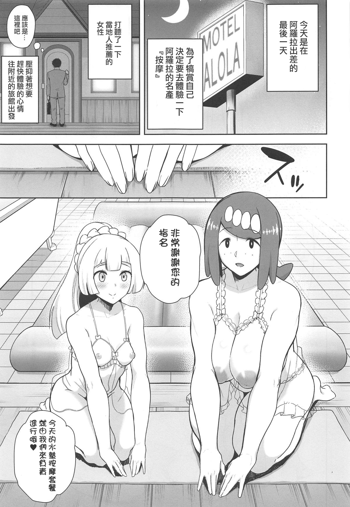 Alola no Yoru no Sugata 4 page 2 full