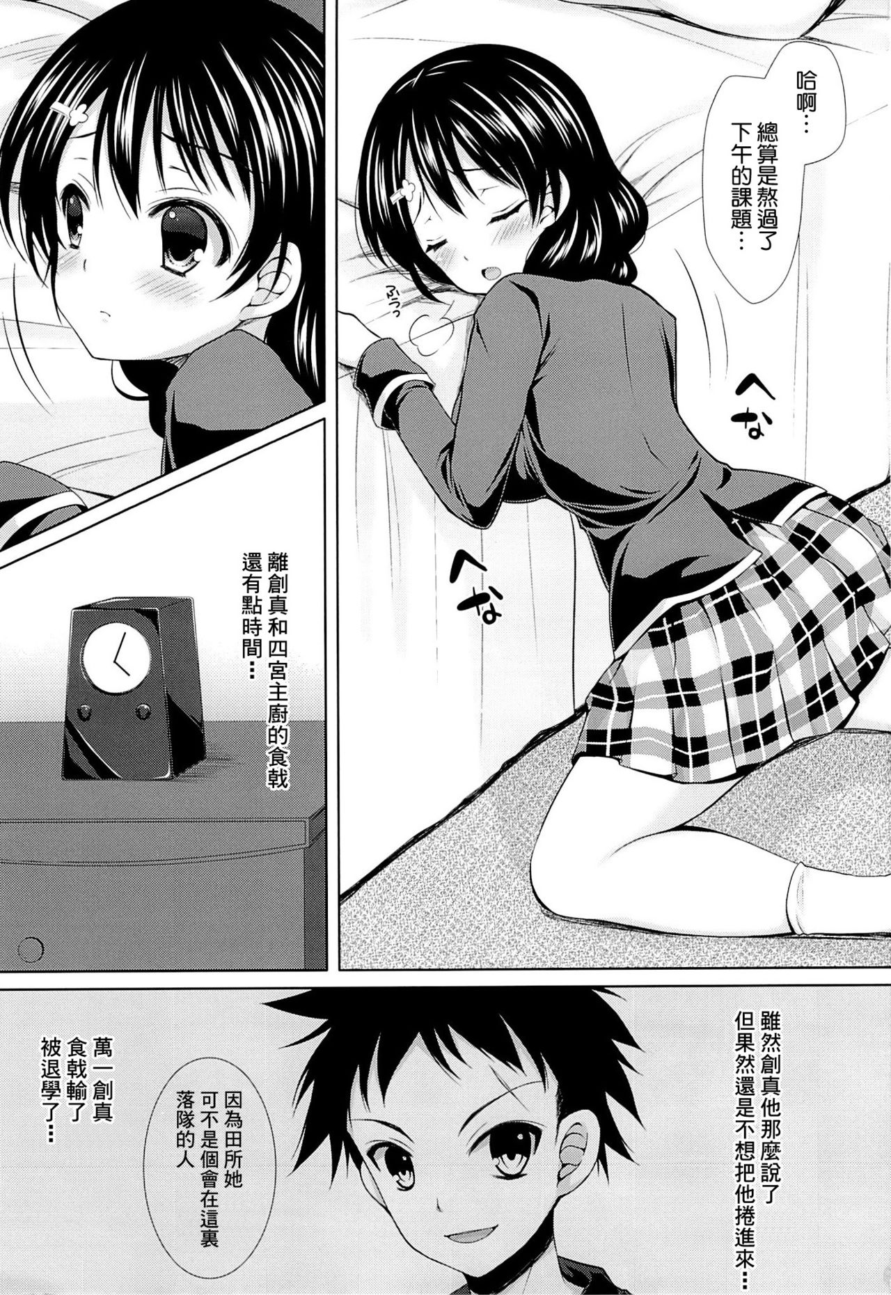 Shinomiya Chef, Nandemo Iu Koto Kikimasu kara Taigaku ni Shinaidekudasai! page 3 full
