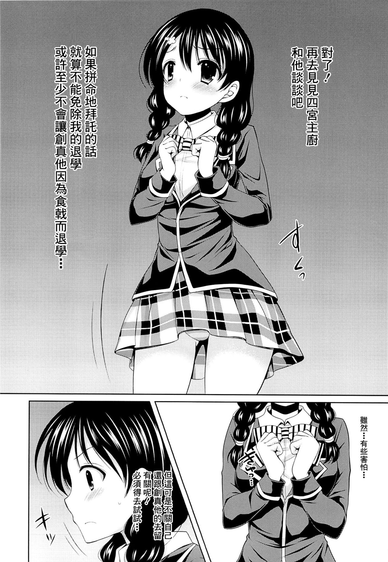 Shinomiya Chef, Nandemo Iu Koto Kikimasu kara Taigaku ni Shinaidekudasai! page 4 full