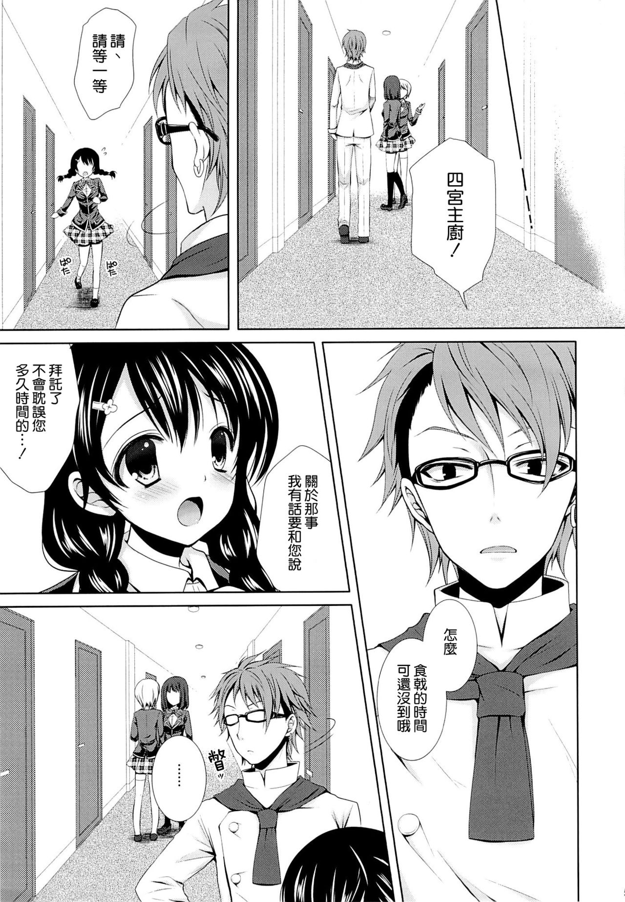Shinomiya Chef, Nandemo Iu Koto Kikimasu kara Taigaku ni Shinaidekudasai! page 5 full