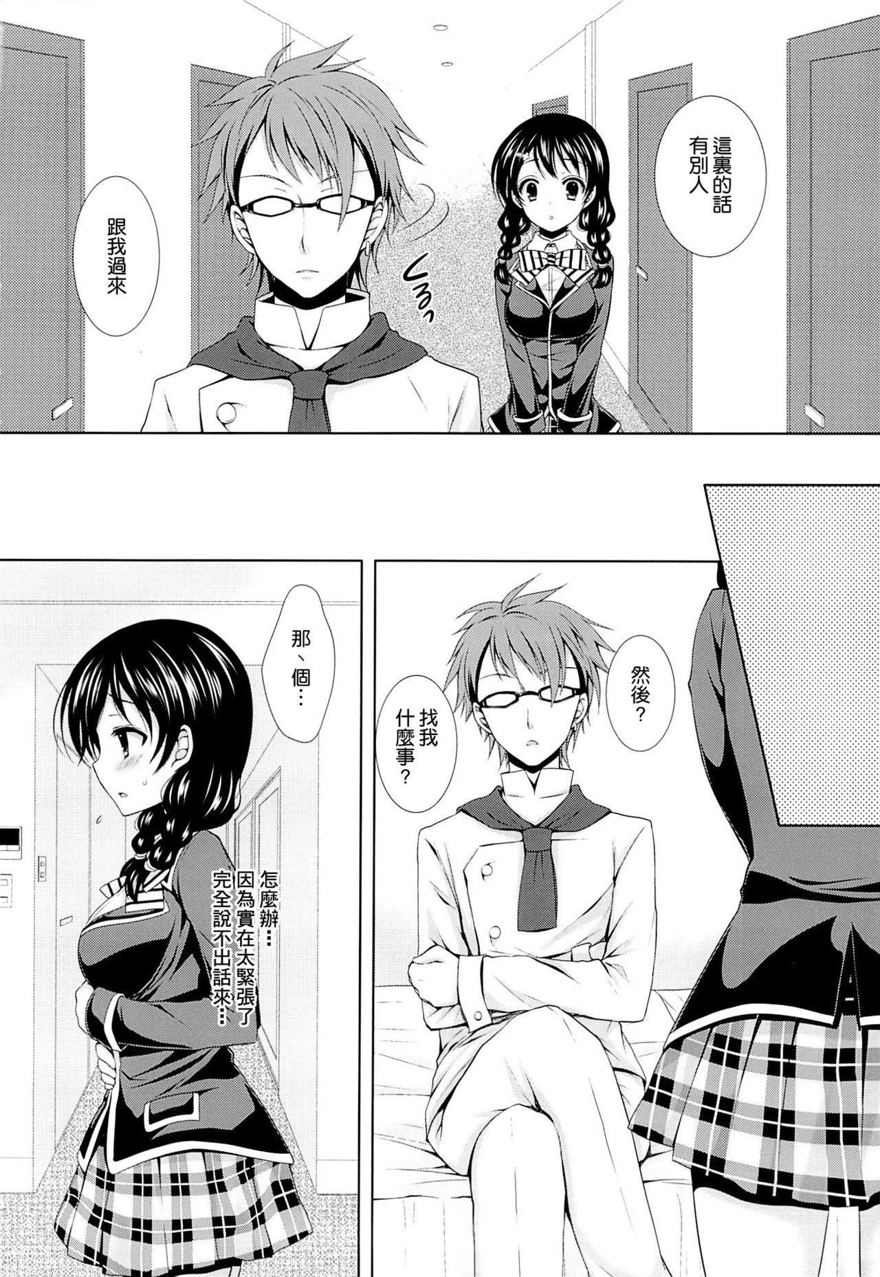 Shinomiya Chef, Nandemo Iu Koto Kikimasu kara Taigaku ni Shinaidekudasai! page 6 full