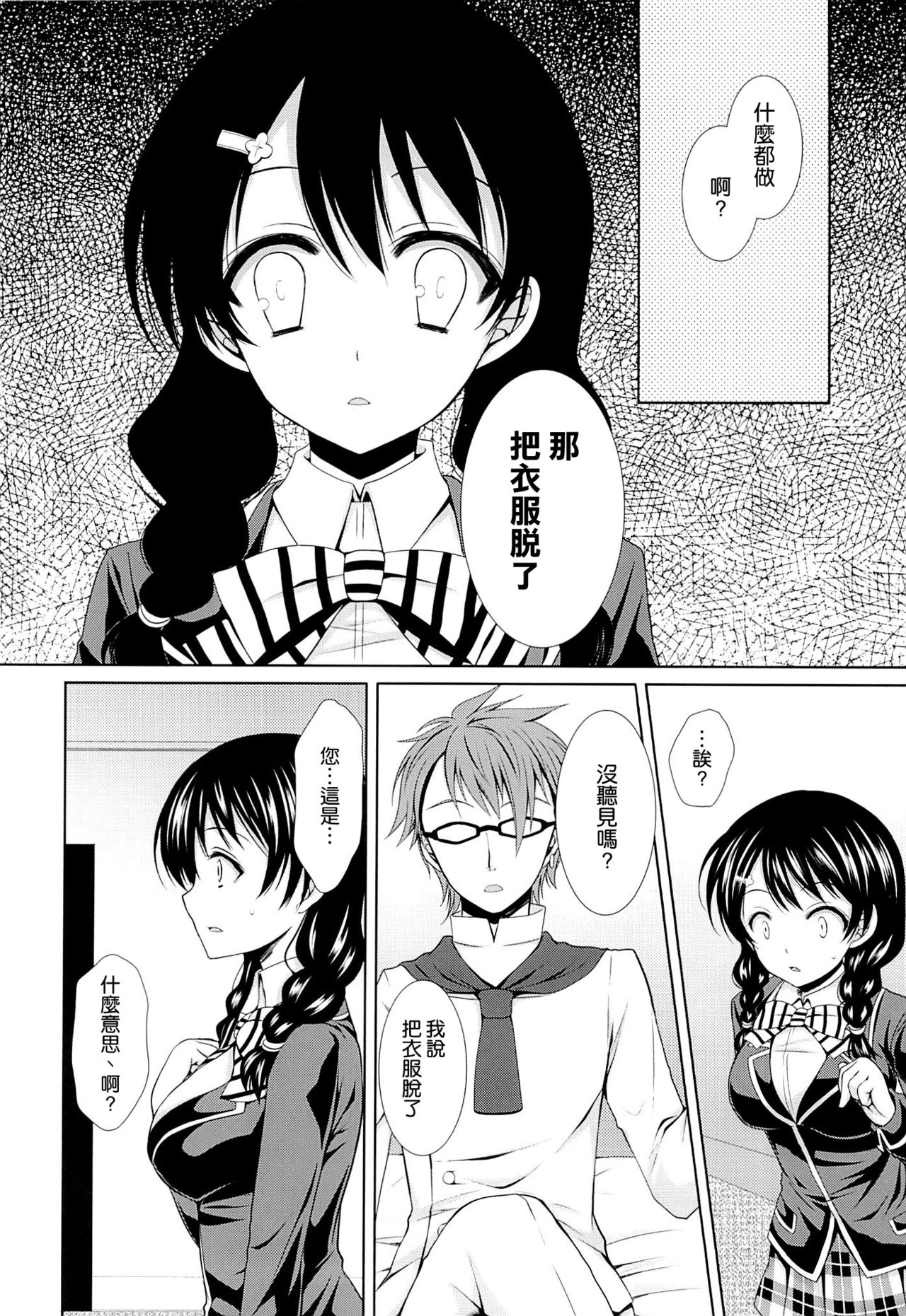 Shinomiya Chef, Nandemo Iu Koto Kikimasu kara Taigaku ni Shinaidekudasai! page 8 full