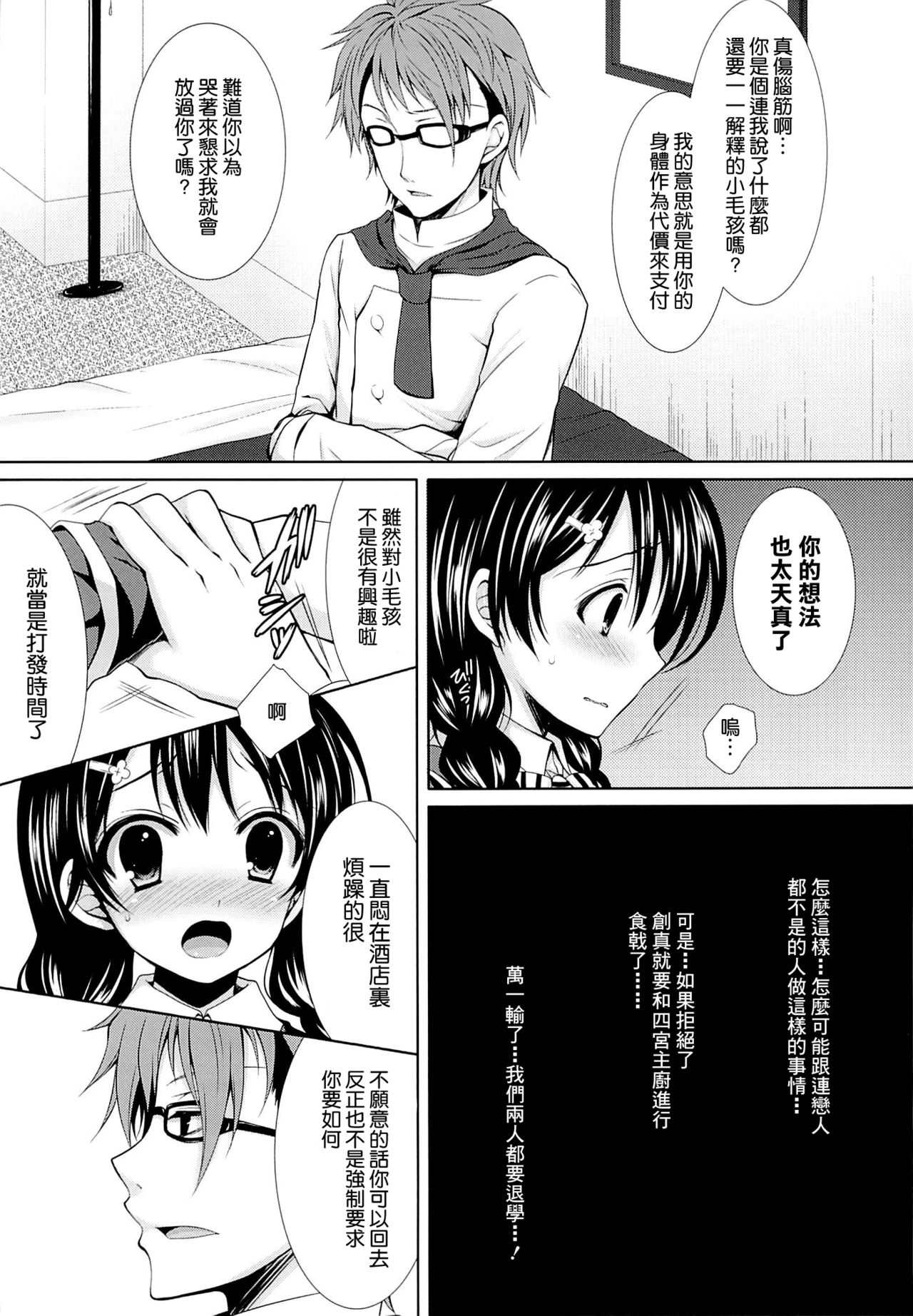 Shinomiya Chef, Nandemo Iu Koto Kikimasu kara Taigaku ni Shinaidekudasai! page 9 full