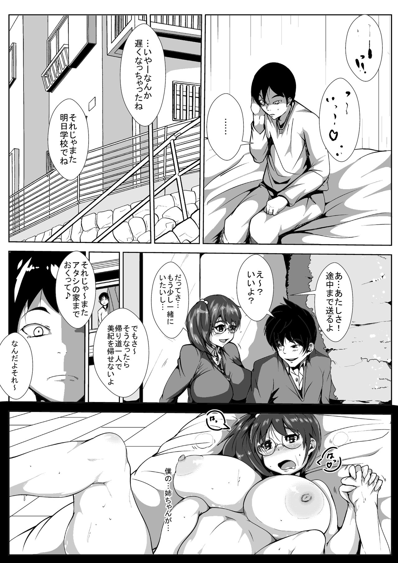Oneechan ni Kareshi ga Dekita no ga, Kuyashikatta no de Nemurasete Okashita Otouto-kun page 4 full